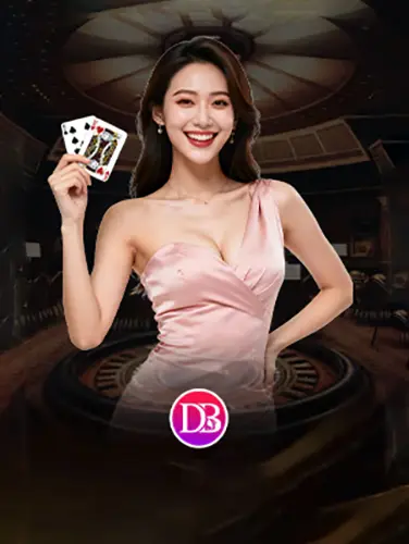 DB真人